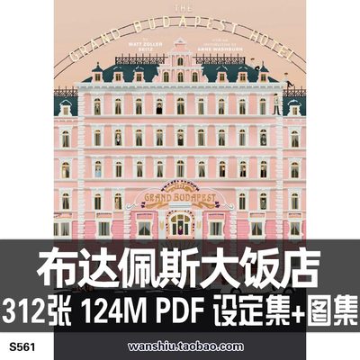 布达佩斯大饭店官方设定集插画册原画集The Grand Budapest Hotel