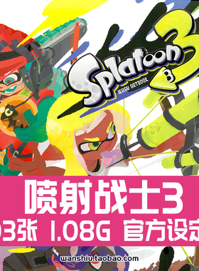 喷射战士3 Splatoon3 斯普拉遁3 设定集原画集插画册CG概念图素材