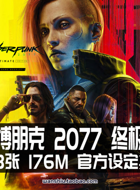 赛博朋克2077终极版Cyberpunk 2077设定集原画集插画册美术素材图