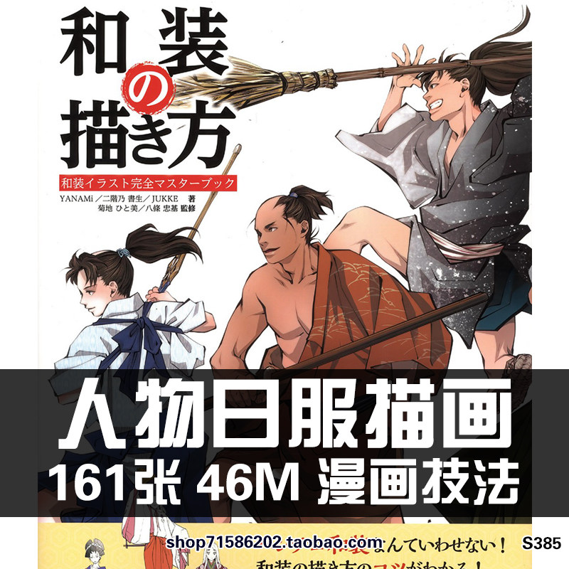 日本男女和服武士描绘画法参考日式风格动画人物服装线稿美术设计