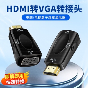 HDMI转vga接头转换器带音频电脑电视盒子显卡连投影仪高清转接线