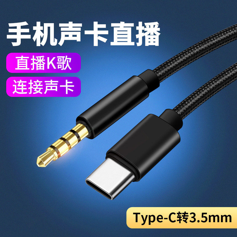 适用华为mate70Pro手机Typec转3.5mm十盏灯G20/G10/G9声卡直播线