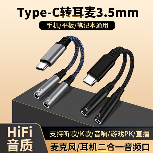 typec一分二3.5mm音频线麦克风耳机耳麦二合一分线直播K歌转换器