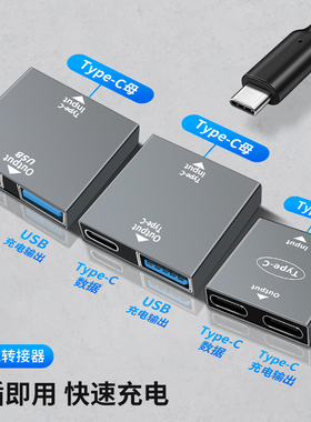 Type c二合一转换器tpc一拖二充电数据线Tpyec双口USB母头分线器