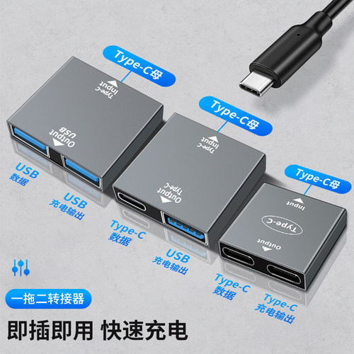 typec母一拖二充电OTG数据转换器