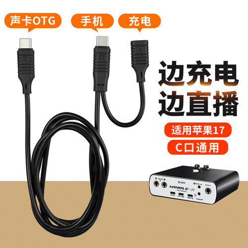 适用苹果17Promax手机连接typec接口OTG声卡M2/M8/SO8直播充电线