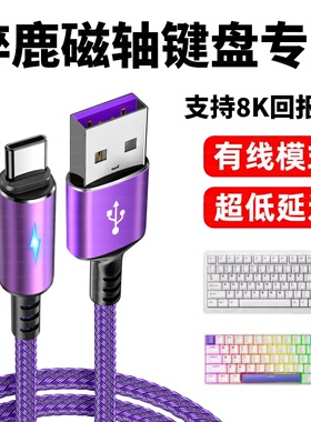 适用DrunkDeer醉鹿G60 G65 G60 A75Pro磁轴键盘数据线电脑连接线