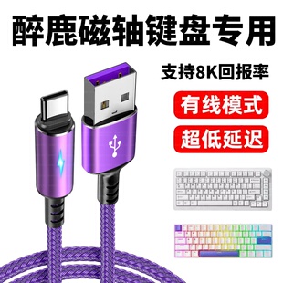 适用DrunkDeer醉鹿G60 G65 G60 A75Pro磁轴键盘数据线电脑连接线