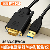 USB转VGA转接线DB15针公头视频USB3.0外置显卡笔记本电脑接投影仪