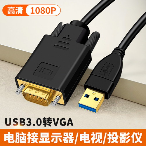 USB转VGA转接线适用显卡电脑投影