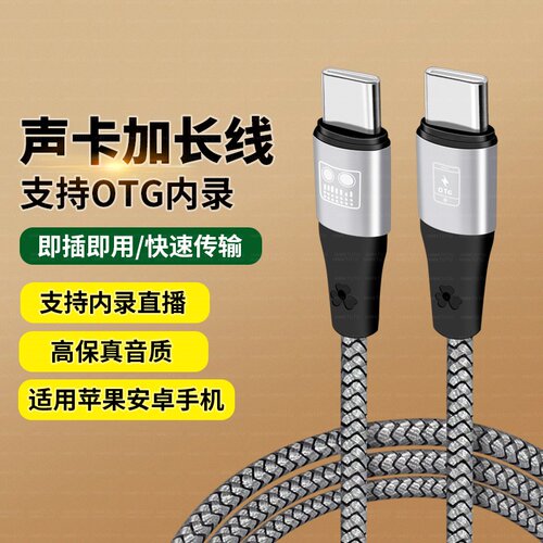 加长3米5米适用vivo手机x300/x200接音响OTG直播内录线音乐骑士T2