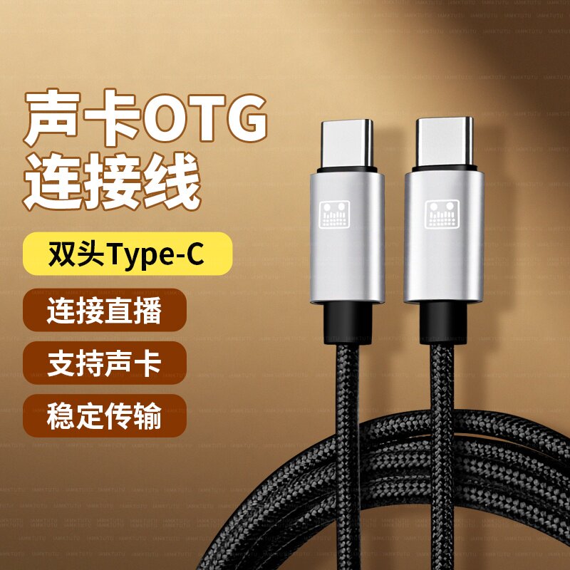 适用尚好S5 S6音响内录线双TYPEC苹果17华为手机连接G6声卡直播线
