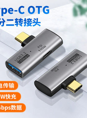 typec二合一接口OTG转接头USB转换器U盘硬盘拓展坞充电PD100W适用华为三星小米苹果15手机iPad平板笔记本电脑