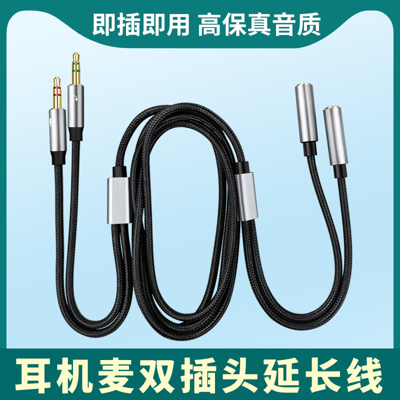 双头3.5mm头戴式电脑耳机AUX音频双母圆孔一分二延长线通话麦克风