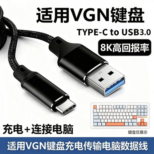 适用VGN键盘航插线数据线V87/S99/V98PRO V2/N75/A75/S87连电脑线