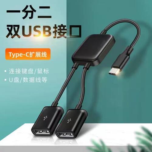 typec转USB接口OTG数据线