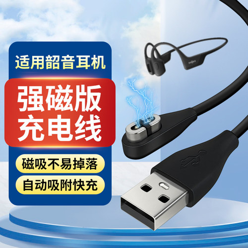 适用Shokz韶音AS800磁吸线Aeropex骨传导蓝牙耳机As650/660充电线