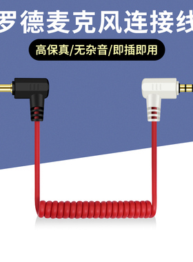 适用罗德无线领夹麦克风相机手机连接线trs转trrs转接线4节转3节