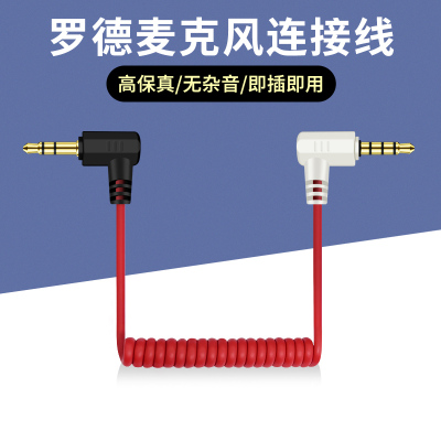 适用罗德无线领夹麦克风相机手机连接线trs转trrs转接线4节转3节