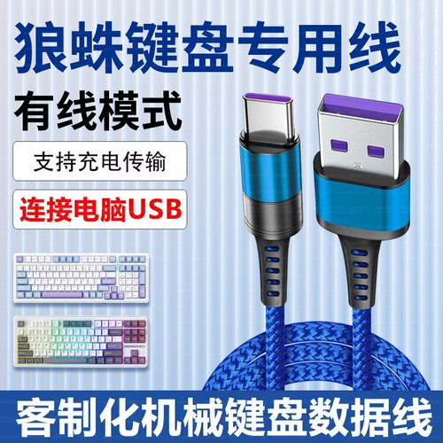 适用AULA狼蛛机械键盘F87pro F98pro F99pro Win60充电传输数据线