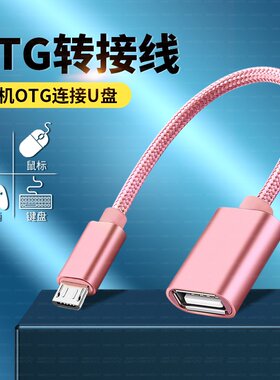 适用安卓v8转USB接口手机连接U盘连索尼a6400相机像素蛋糕联机线