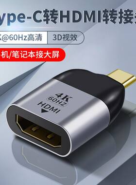 Typec转HDMI/VGA高清投屏转接头
