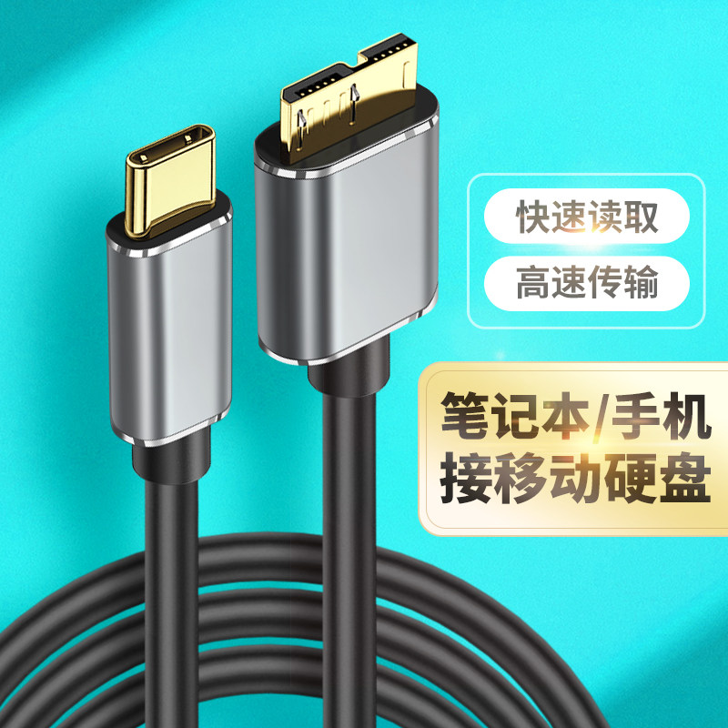 适用华为苹果电脑笔记本小米typec转接microusb3.0移动硬盘数据线