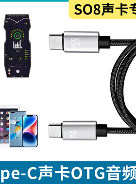 手机OTG声卡直播线SO8艾肯搜八s08森然山水音箱骑士T2音响内录线安卓双Typec接口录音加长线适用华为小米OPPO