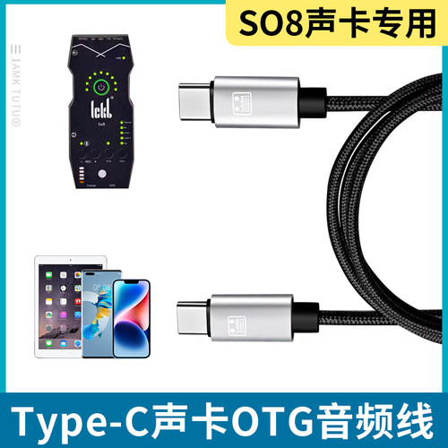 手机OTG声卡直播线SO8艾肯搜八s08森然山水音箱骑士T2音响内录线安卓双Typec接口录音加长线适用华为小米OPPO