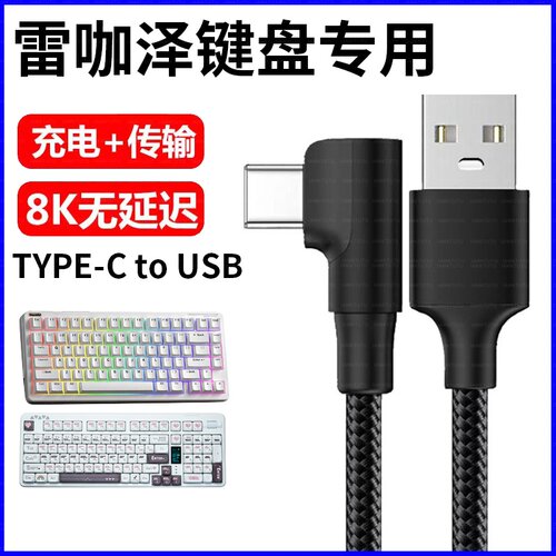 适用reccazr雷咖泽R99Pro客制化机械键盘R98 R102连电脑USB数据线