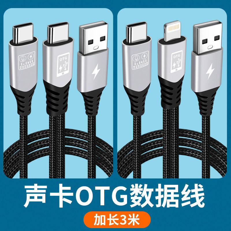 3米加长直播otg声卡线适用苹果华为手机转typec接口USB充电二合一