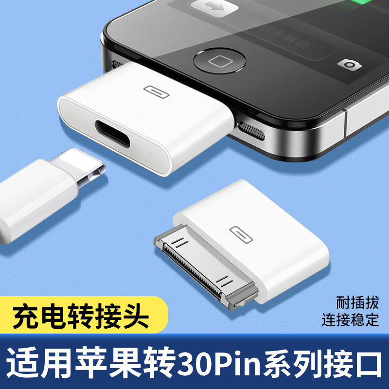 适用苹果充电线转换老款30pin苹果3s/4s平板ipad1/2/3供电转换器