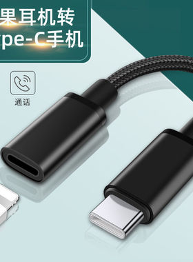 适用苹果耳机母头转Type c圆口转接头mac电脑ipadpro华为手机扁头