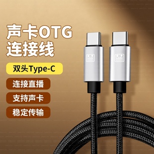 3米加长OTG声卡直播线适用SO8艾肯森然山水音箱骑士T2音响内录线
