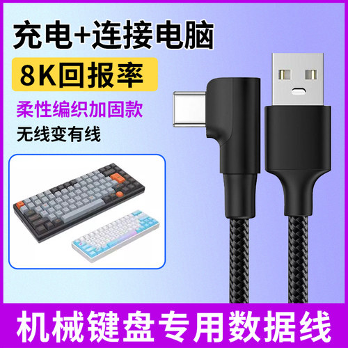 适用达尔优键盘EK87PRO EK810充电数据线弯头EK75A81小方糖Z82Pro