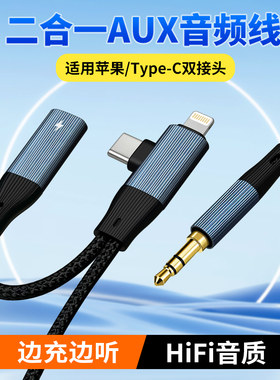 适用苹果15华为mate50手机连接3.5mm车载AUX音响听歌边充电音频线