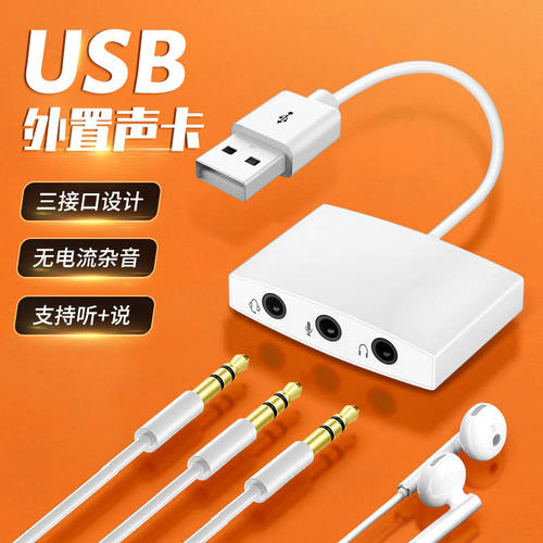 USB接口一分三3.5mm耳机转换器