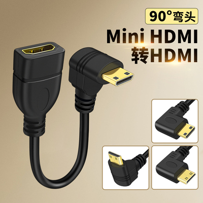 弯头minihdmi转hdmi母转接线公母头迷你小口转大口高清投屏转换器