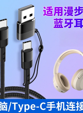 适用漫步者FIT900NB蓝牙耳机Typec连接手机电脑USB听歌通话数据线