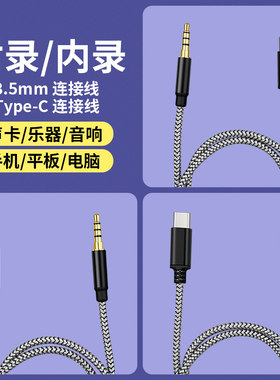 TypeC转3.5mm双向对录线AUX音频线直播游戏伴奏听歌录音适用苹果16华为荣耀TAPEC接口音响钢琴互录器远程通话