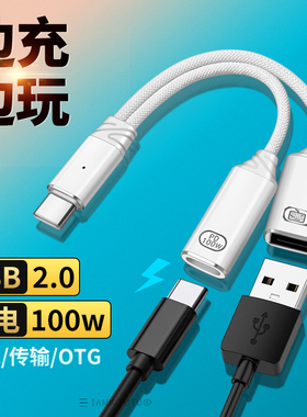 适用华为荣耀X60手机vivo小米三星PD100W充电转接头外接U盘鼠标键盘OTG转换器TypeC二合一数据线iPadair5平板