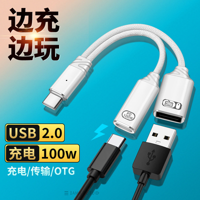 适用华为荣耀X60手机vivo小米三星PD100W充电转接头外接U盘鼠标键盘OTG转换器TypeC二合一数据线iPadair5平板