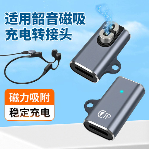 适用韶音耳机磁吸充电转接头