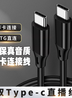 双头Typec声卡OTG连接线ickb so8四代5代直播安卓手机通用内录线