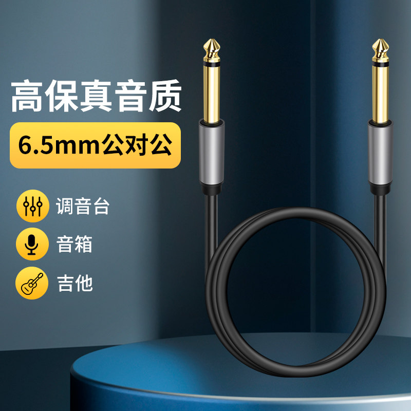 适用华魅电吹管音响连接线AC966双头6.5mm音频线输出音响箱功放线