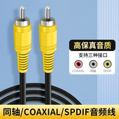 适用CandyFace糖果脸声卡同轴OUT接口输出音响箱功放机RCA音频线