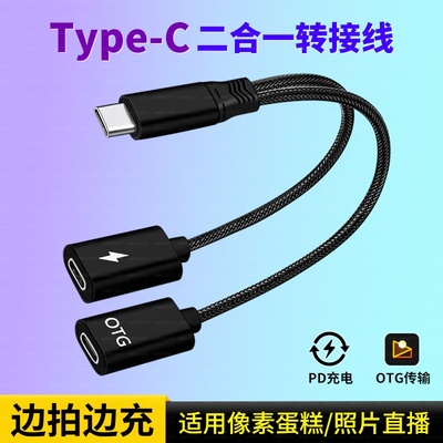 像素蛋糕连接线适用佳能R50转接头苹果iPad平板手机联机直播充电