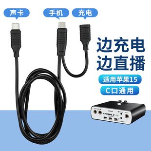 适用艾肯声卡otg连接线4nano跳羚so8声卡苹果15手机边直播边充电
