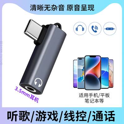 适用realme真我Neo8耳机转接头手机Typec弯头转3.5mm听歌通话开麦