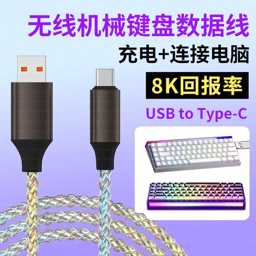 适用前行者机械键盘数据线MT108 X98 X87充电线V99连接USB电脑线